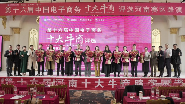 第16届电子商务十大牛商评选-河南赛区线下路演流程PPT