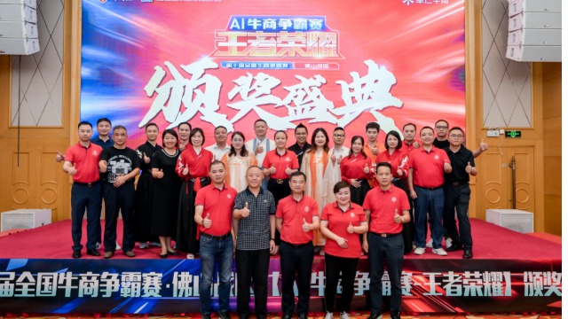 第十届牛商争霸赛物料（末段表彰大会）
