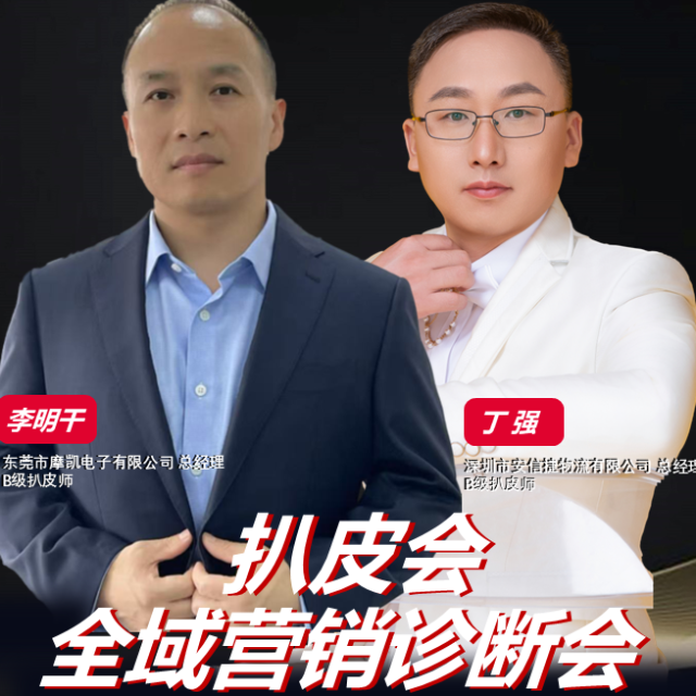 东莞牛商汇全域营销诊断会