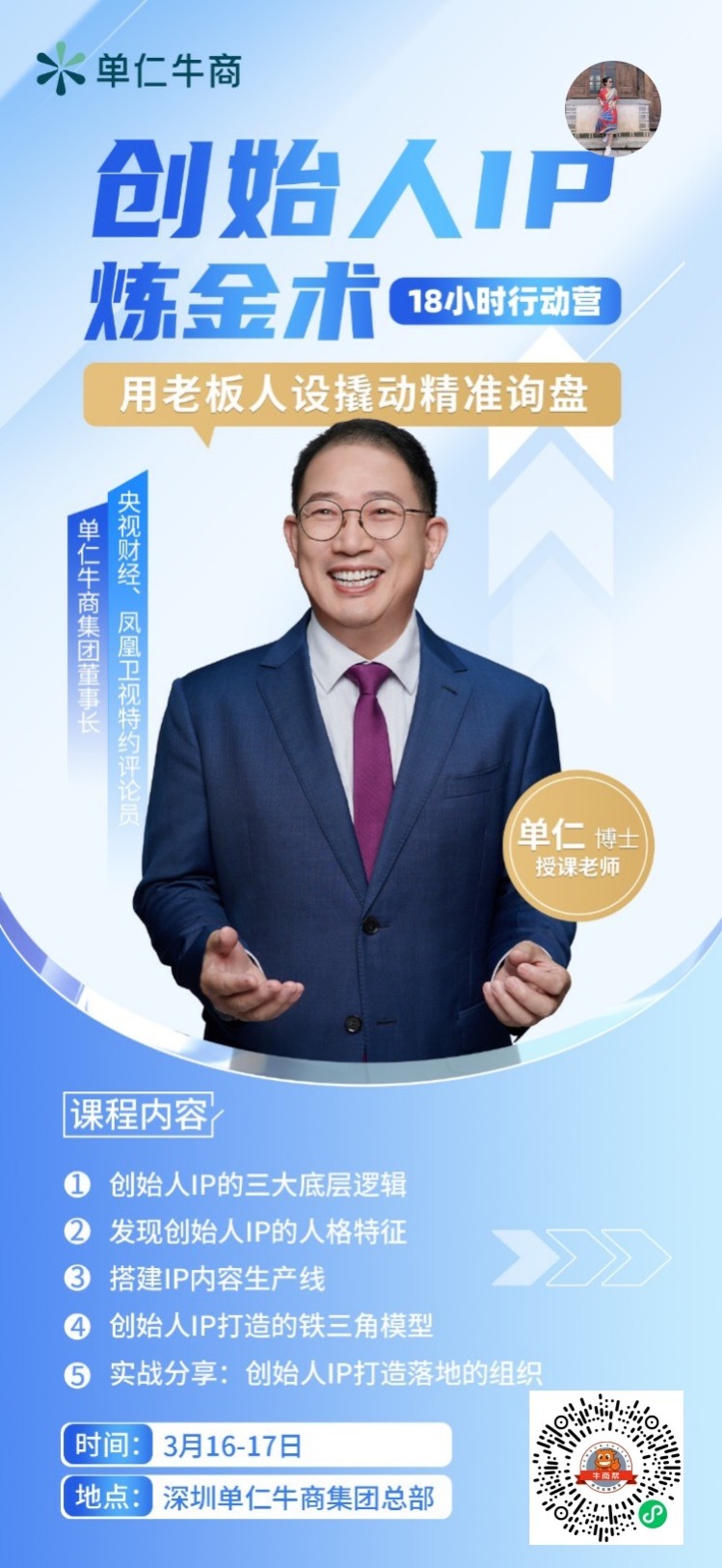 创始人IP炼金术报名海报