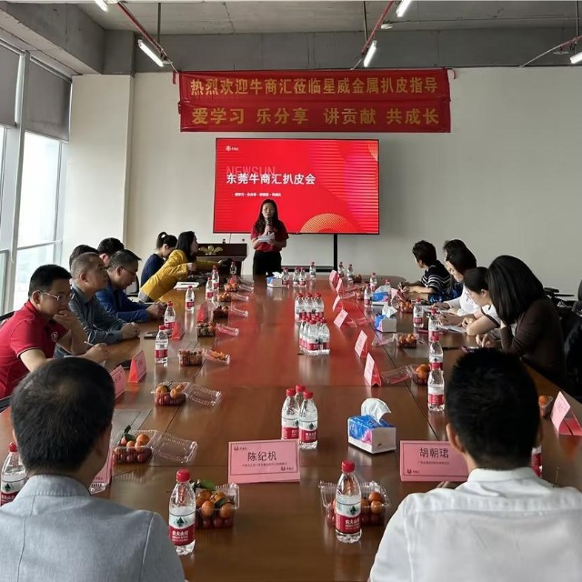 东莞牛商汇 2025 年第三次扒皮会