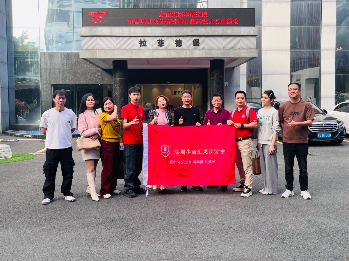 深圳牛商汇走进拉菲德堡家具