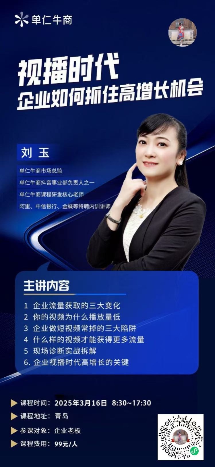 青岛全域营销论坛
