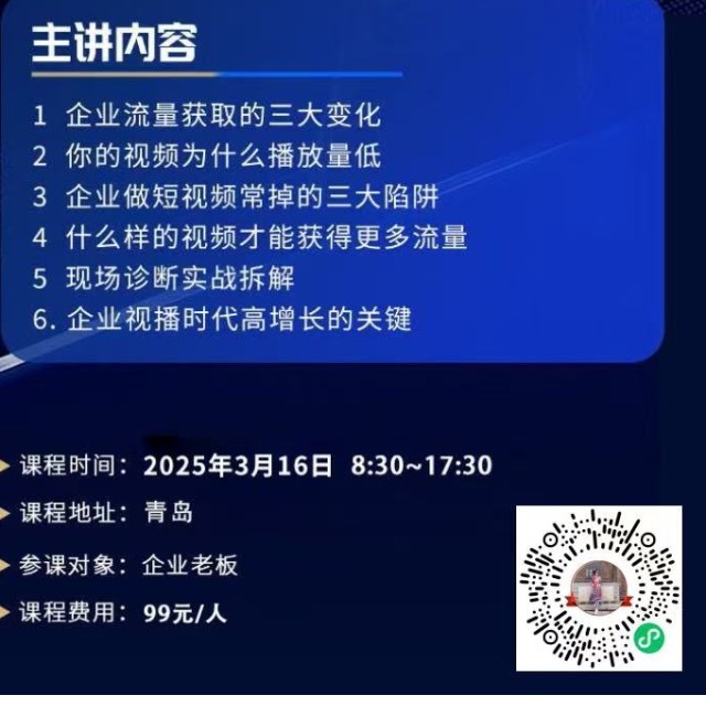 3月16日青岛全域营销发展论坛