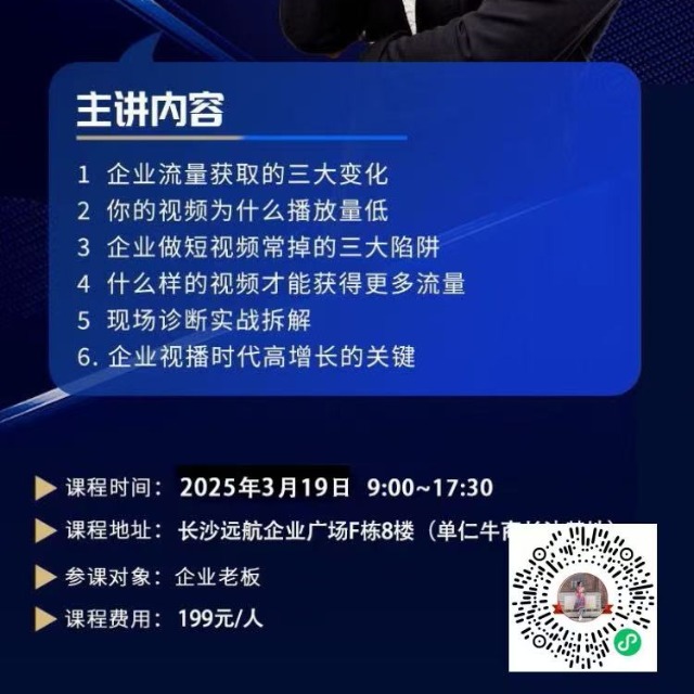 3月19日长沙全域营销发展论坛