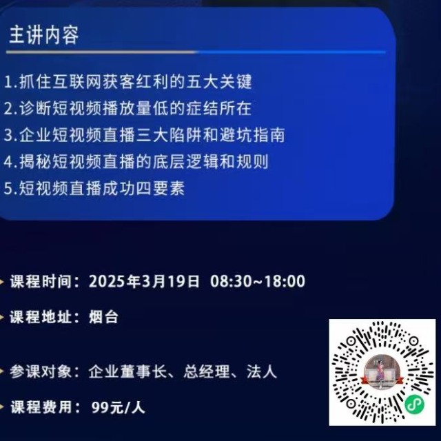 3月19日烟台全域营销发展论坛
