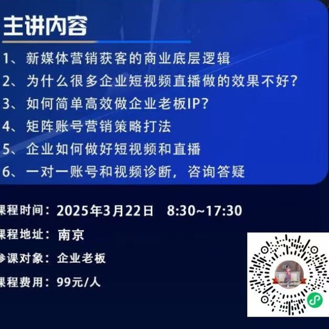 3月22日南京全域营销发展论坛