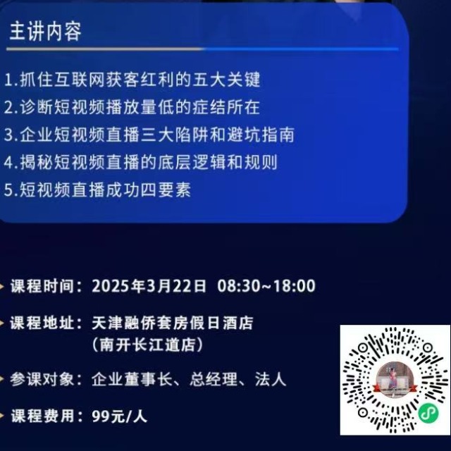 3月22日天津全域营销发展论坛