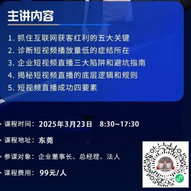 3月23日东莞全域营销发展论坛