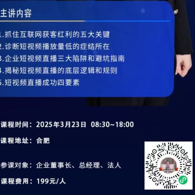3月23日合肥全域营销发展论坛