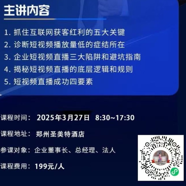 3月27日郑州全域营销发展论坛