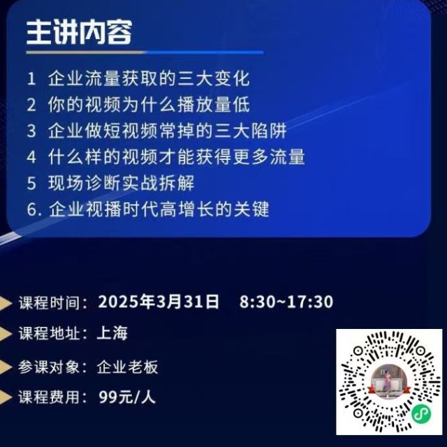 3月31日上海全域营销发展论坛