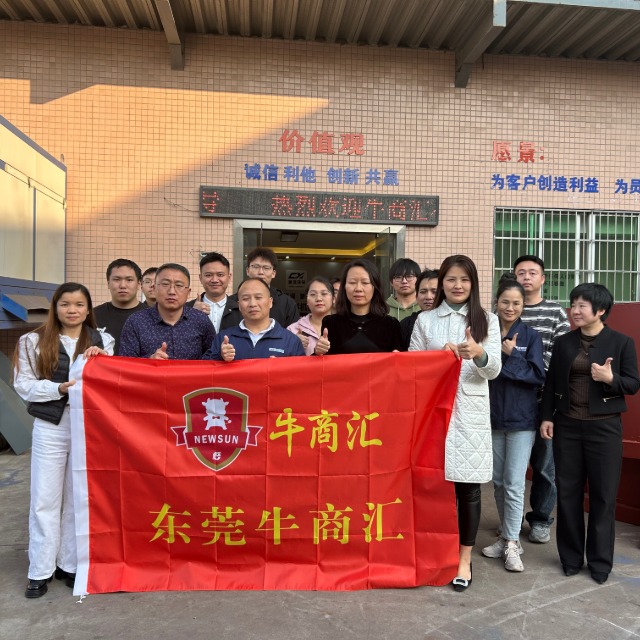 东莞牛商汇