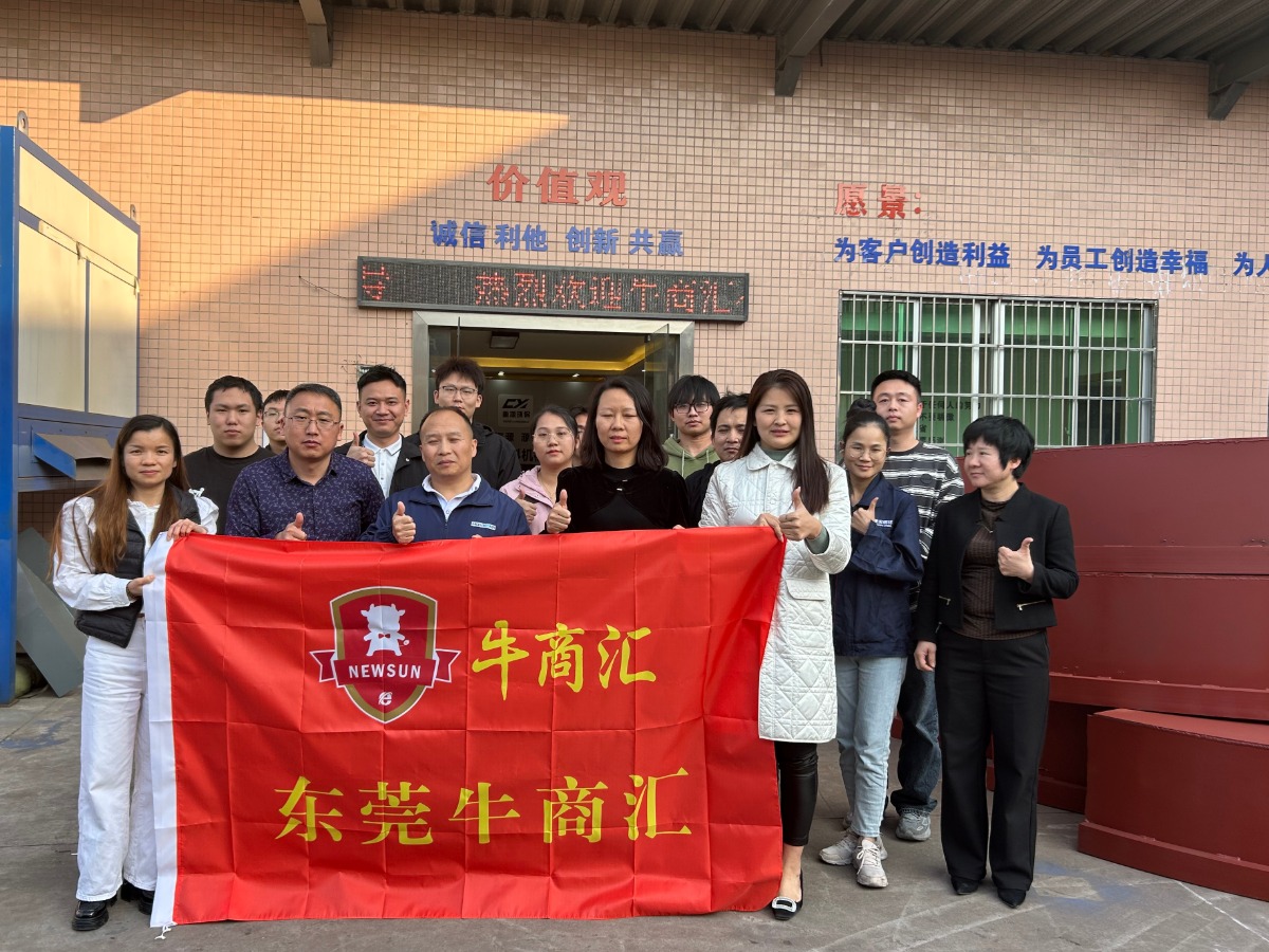东莞牛商汇