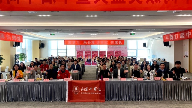 山东牛商汇区域十大牛商颁奖暨十届山东牛商汇常委换届仪式圆满收官