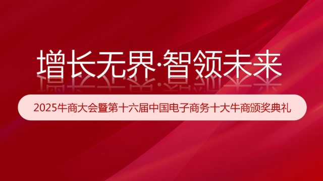 2025牛商大会方案