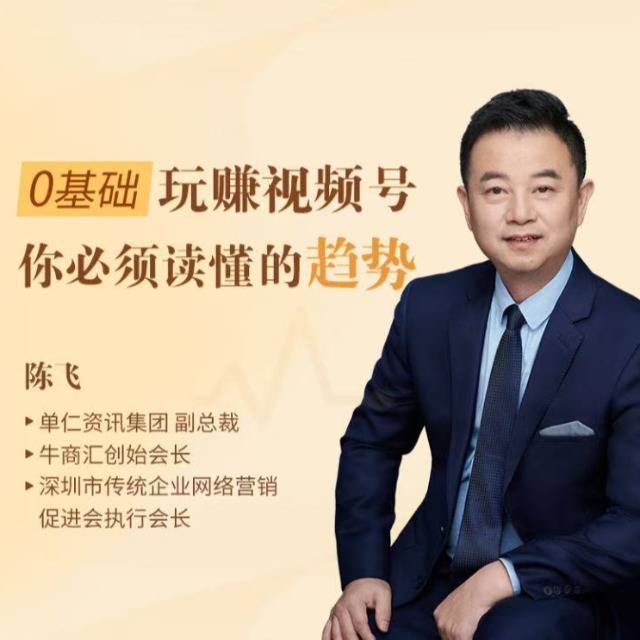 0基础玩赚视频号，你必须读懂的趋势