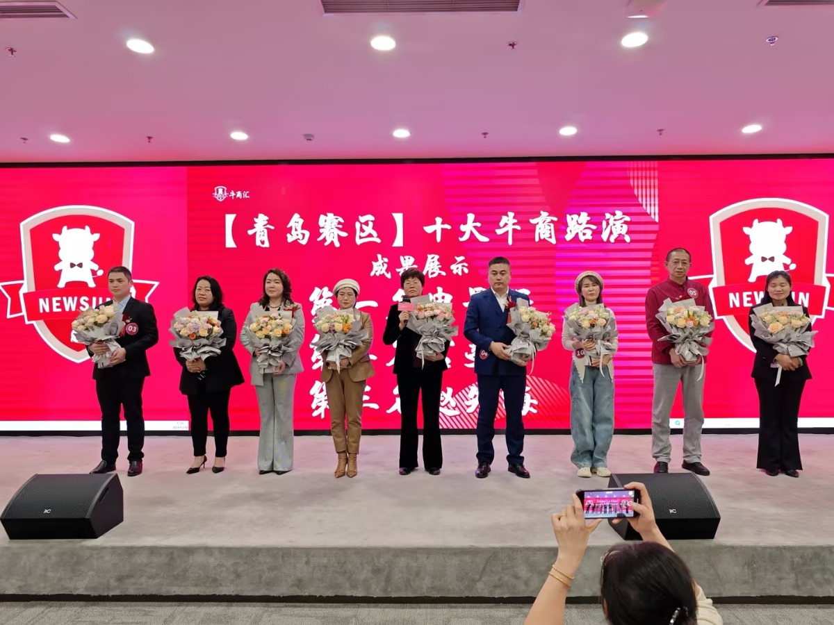 青岛牛商汇
