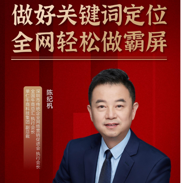 做好关键词定位，全网轻松霸屏
