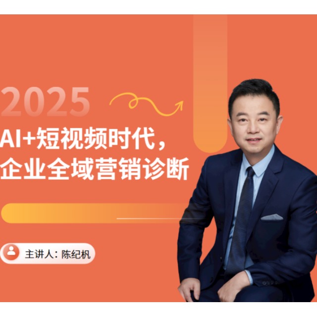 AI+短视频时代，如何做好企业全域营销诊断
