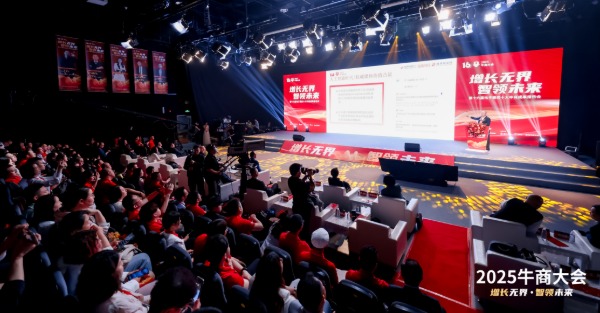 牛商汇2025牛商大会