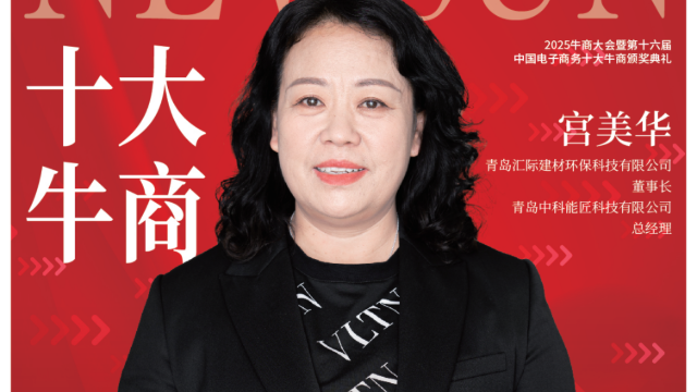 【第十六届十大牛商】宫美华：传统暖通品牌代理企业的逆袭之路：14 天签约 18 家代理商的传奇