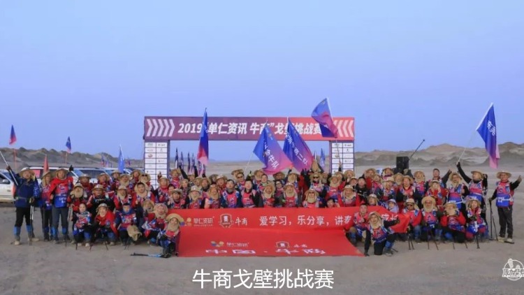 牛商戈壁挑战赛