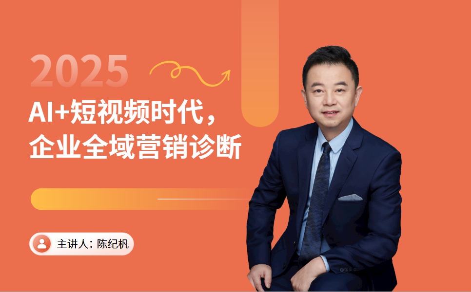 AI+短视频时代，如何做好企业全域营销诊断