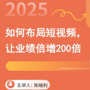 如何布局短视频，让业绩倍增200倍