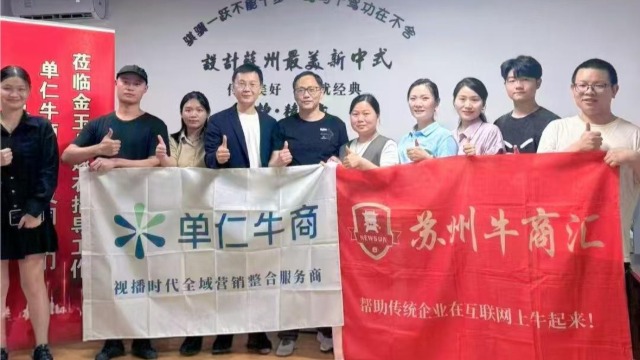 苏州牛商汇网络营销专项诊断会：助力金玉儿嫁衣网络营销升级