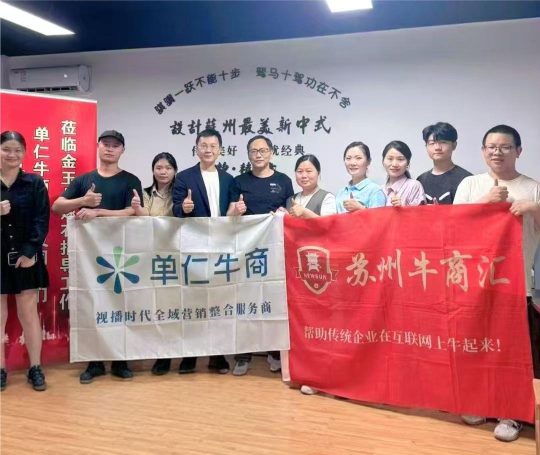 苏州牛商汇