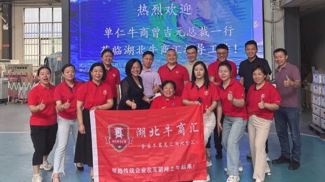 智慧领航 赋能前行丨单仁牛商曾吉元总裁一行莅临湖北牛商汇指导工作