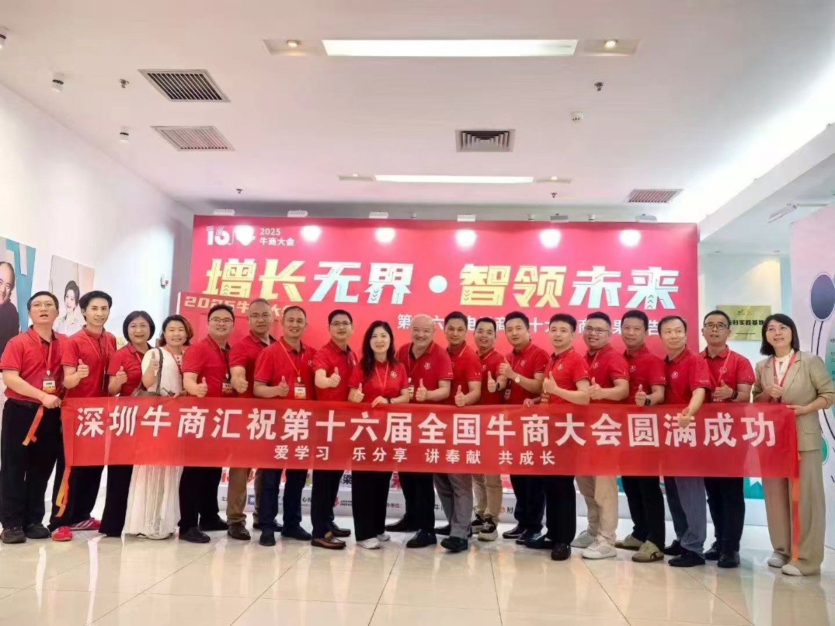 深圳牛商汇参加2025牛商大会