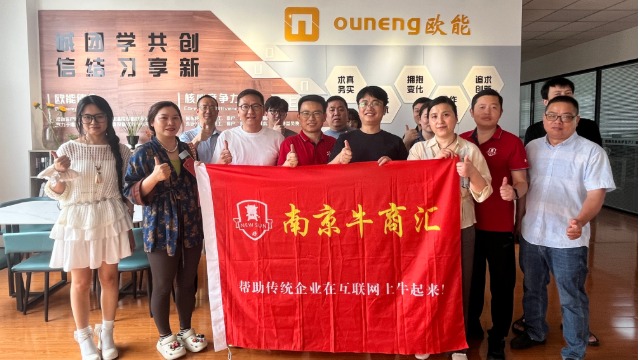南京牛商汇游学活动分享完美举办