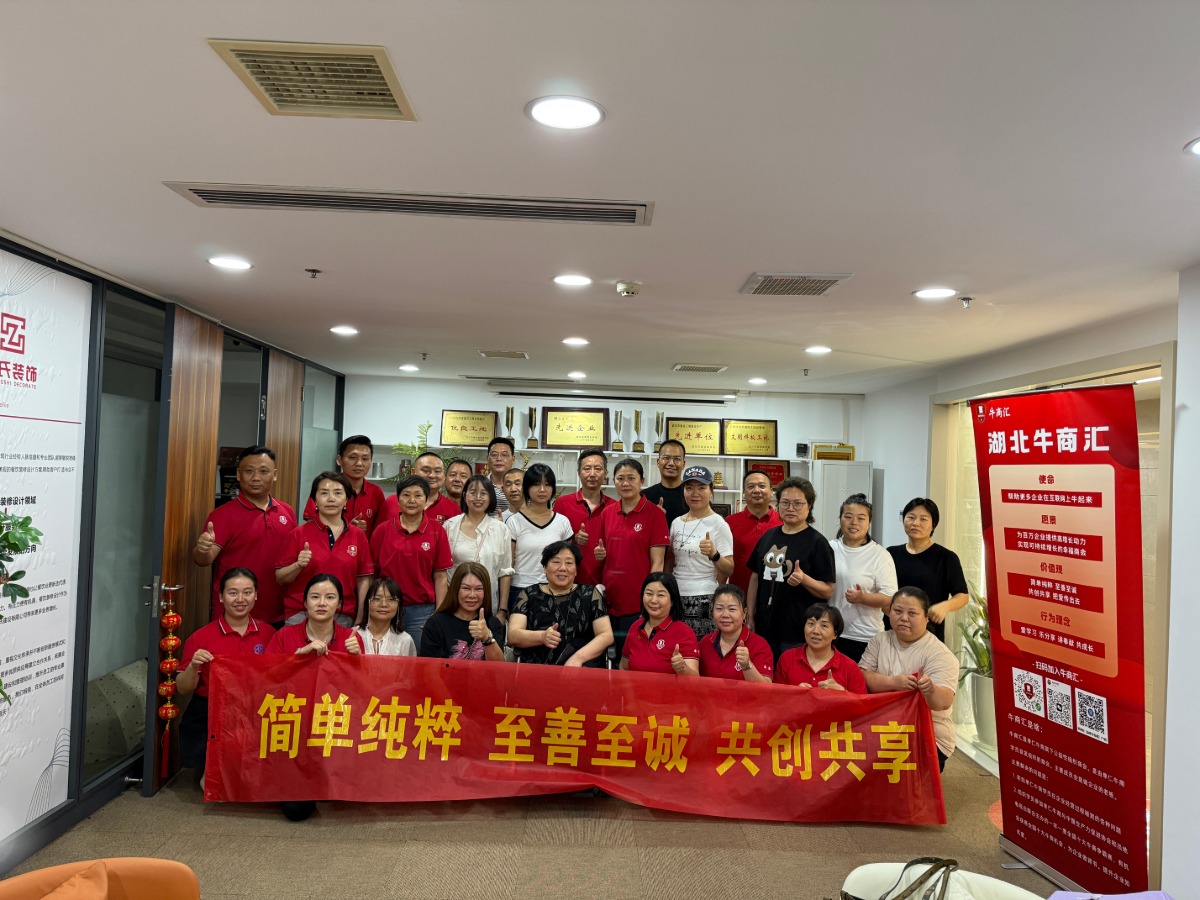 湖北牛商汇