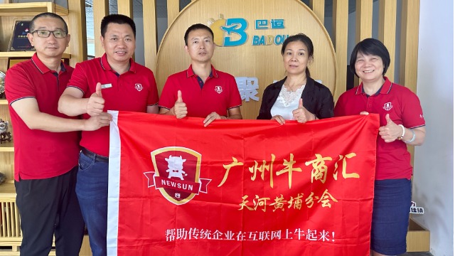 广州牛商汇走访企业：交流促发展，携手共成长