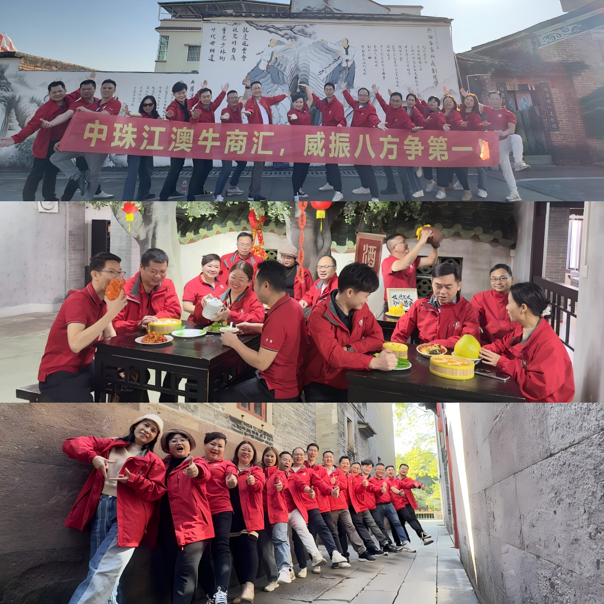 中珠江澳牛商汇团建