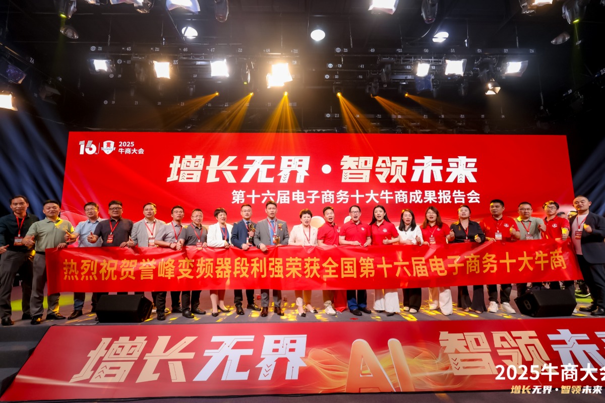 河南牛商汇参加第十六届电子商务十大牛商