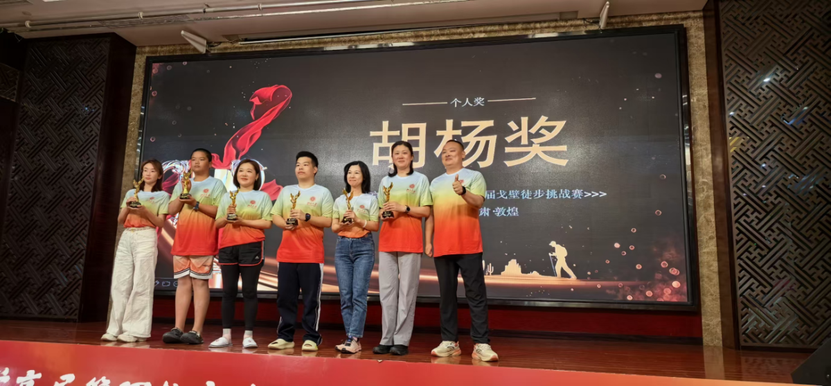 戈壁徒步挑战赛