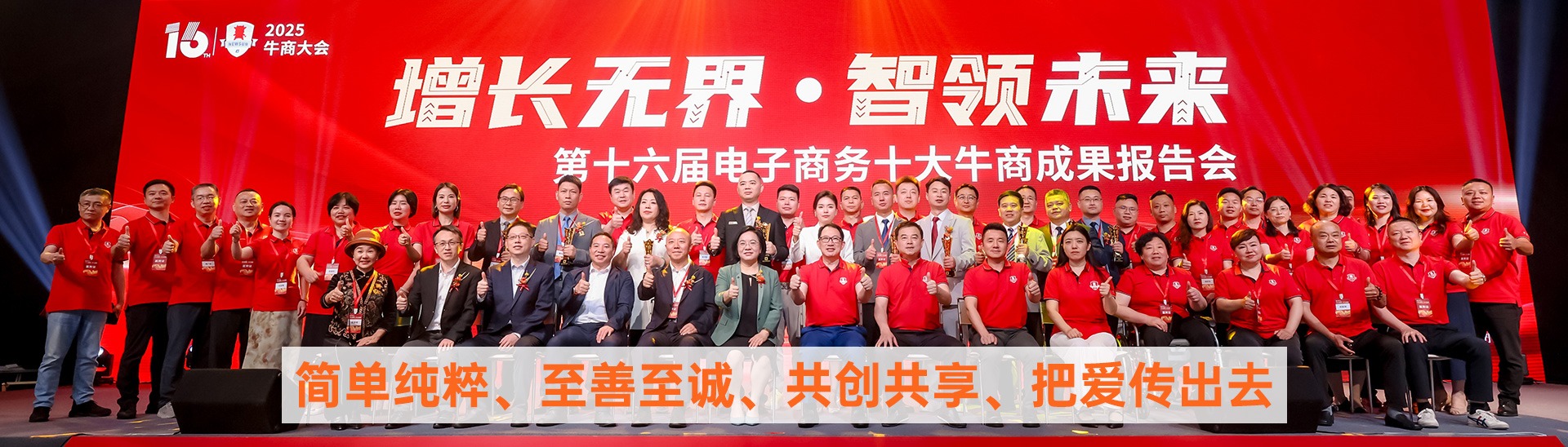 牛商汇2025牛商大会