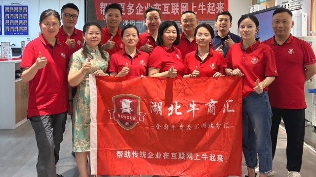AI 领航全域增长，湖北牛商汇召开第十一届牛商争霸赛专项常委会议