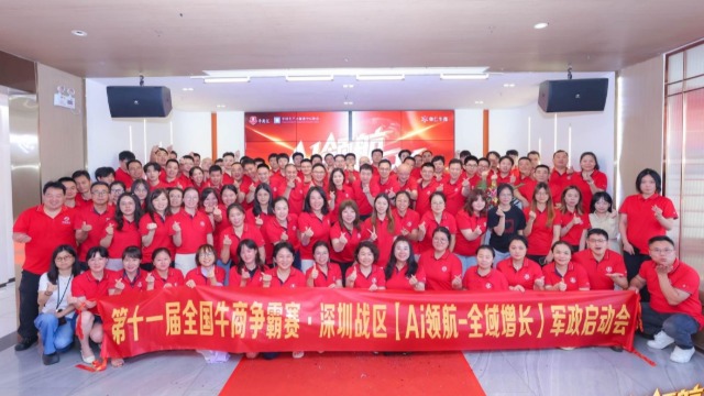 深圳牛商汇第十一届牛商争霸赛军政会议：以赛为翼，驱动全域增长新征程
