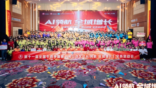AI 领航，全域增长 | 第十一届全国牛商争霸赛佛山战区启动会燃爆现场