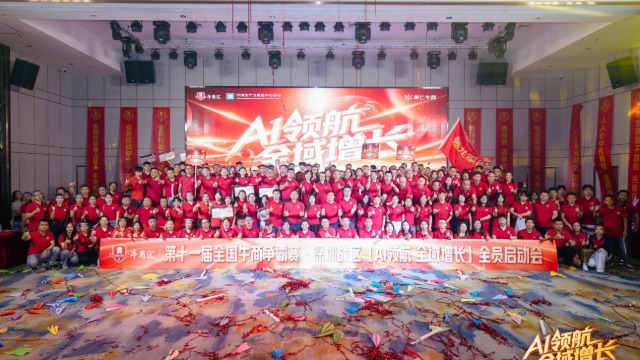 AI 领航，全域增长 | 第十一届全国牛商争霸赛深圳战区启动会燃势启幕