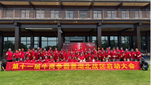 AI 领航，全域增长|第十一届全国牛商争霸赛湖北战区启动会：以热血赴新程