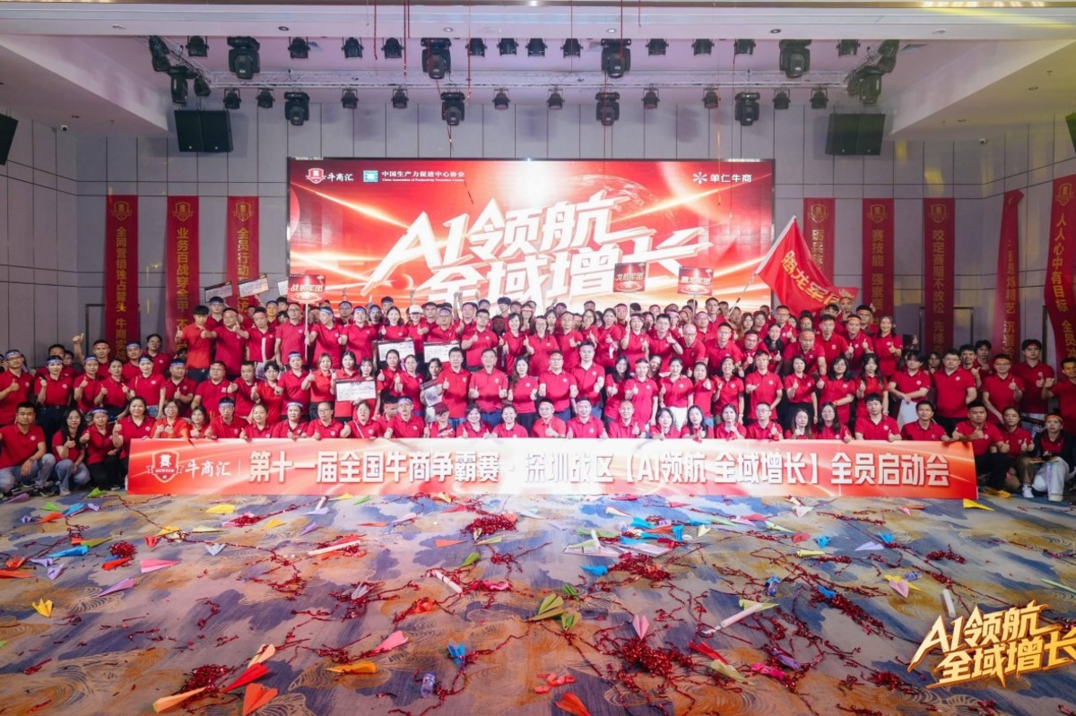 深圳牛商汇牛商争霸赛启动会