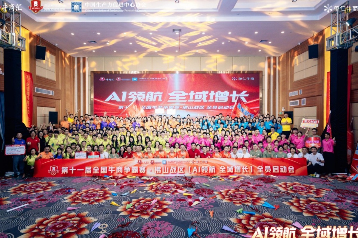 佛山牛商汇牛商争霸赛启动会