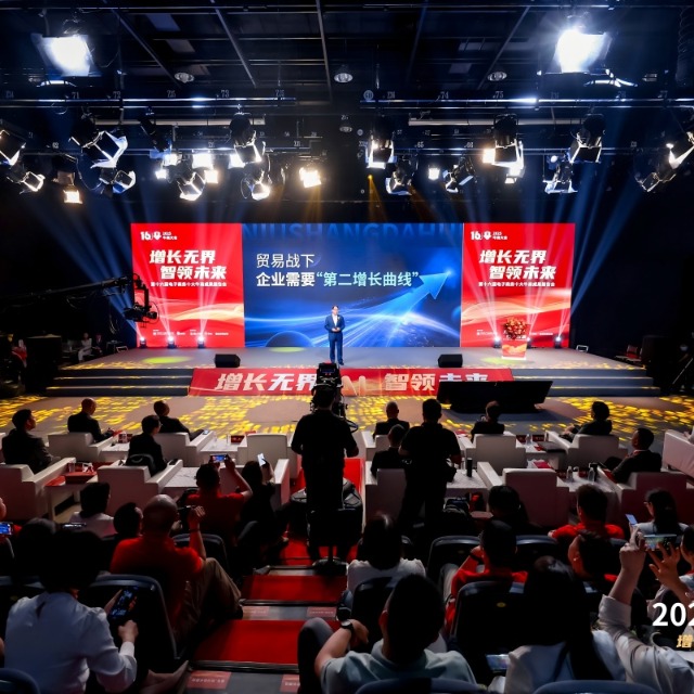 2025牛商大会暨第十六届十大牛商