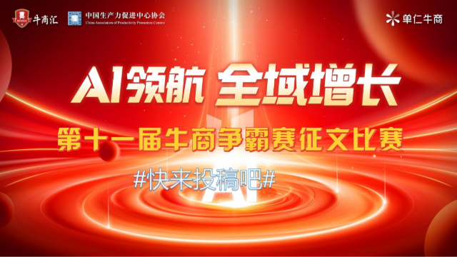 关于开展第十一届牛商争霸赛征文比赛的通知