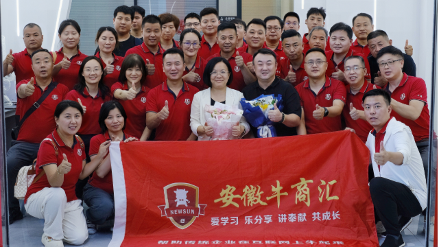 安徽牛商汇牛商争霸赛学习赋能：短视频营销与管理智慧共筑成长之路